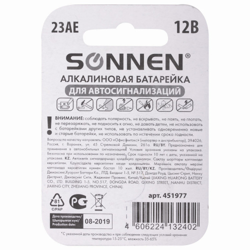 Батарейка SONNEN Alkaline, 23А, алкалиновая, для сигнализаций, 1 шт., в блистере фото 4