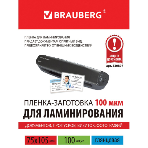 Пленки-заготовки для ламинирования BRAUBERG, 75х105 мм, 100 шт., 100 мкм фото 5