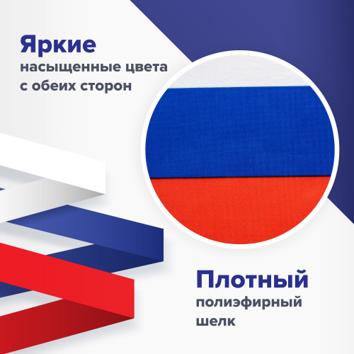 Флаг России BRAUBERG, настольный, 14х21 см, без герба фото 7