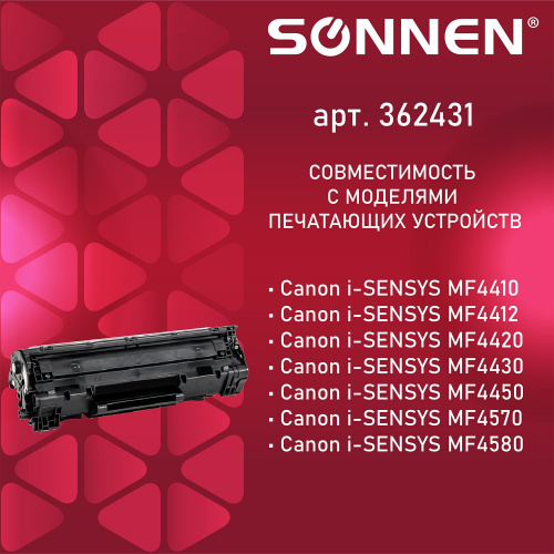 Картридж лазерный SONNEN для CANON MF4410/4430/4450/4570dn/4580dn, ресурс 2100 стр. фото 3