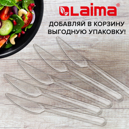 Одноразовые ножи LAIMA, 180 мм, 48 шт., прозрачные, пластиковые фото 7