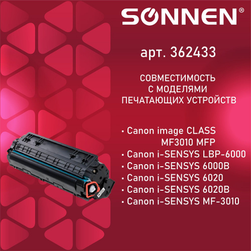Картридж лазерный SONNEN для CANON LBP6000/LBP6020/LBP6020B, ресурс 1600 стр. фото 4