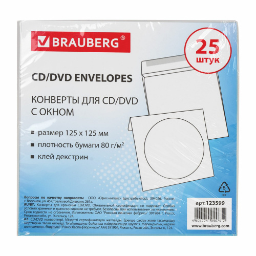 Конверты для CD/DVD BRAUBERG, 125х125 мм с окном, бумажные, клей декстрин, 25 шт. фото 3