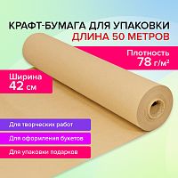 Крафт-бумага в рулоне, 420 мм x 50 м, плотность 78 г/м2, Марка А (Коммунар), BRAUBERG