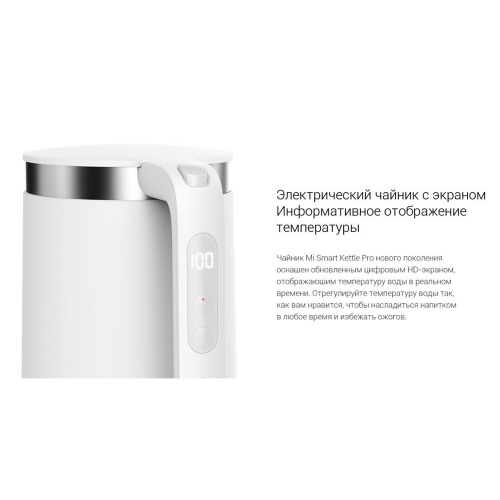 Чайник XIAOMI Mi Smart Kettle Pro, 1,5л, поддержание температуры, двойные стенки, бел, BHR4198GL фото 5