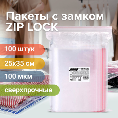 Пакеты BRAUBERG EXTRA ZIP LOCK, 100 шт., 25х35 см, ПВД, 100 мкм, сверхпрочные