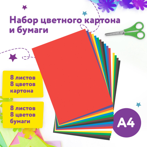 Набор цветного картона и бумаги ЮНЛАНДИЯ "ПЛАНЕТЫ", А4, глянцевые, 8 + 8 цв., в папке, 200х290 мм фото 10