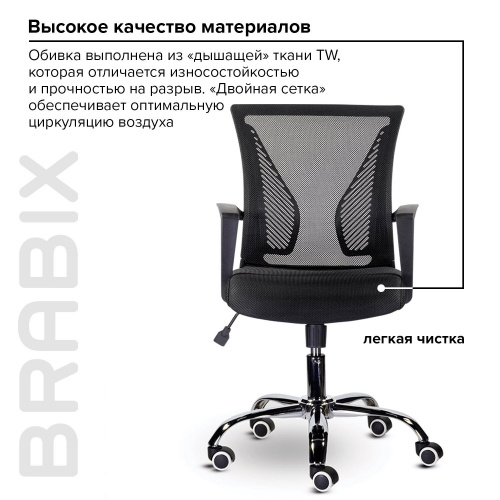 Кресло BRABIX "Wings MG-304", пластик черный, хром, сетка, черное фото 3