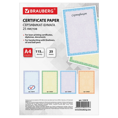 Сертификат-бумага для лазерной печати BRAUBERG "Голубая сеточка", А4, 25 л., 115 г/м2 фото 4