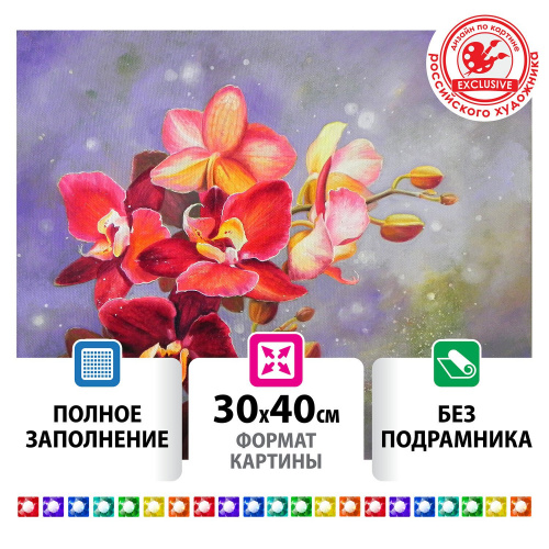 Картина стразами ОСТРОВ СОКРОВИЩ "Орхидея", 30х40 см, без подрамника