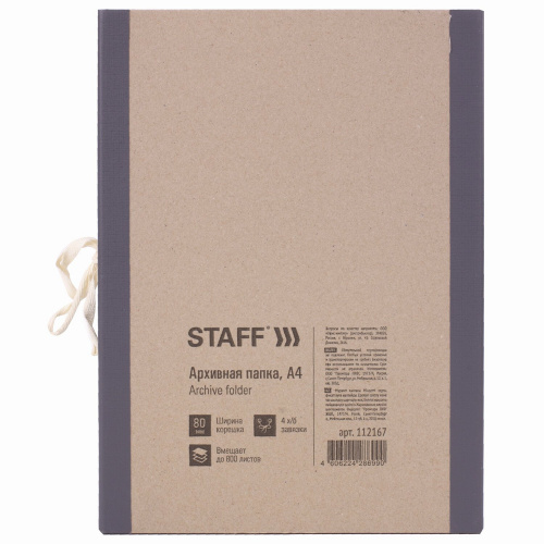 Папка архивная STAFF "Форма 21", А4, 80 мм, переплетный картон/бумвинил, завязки, до 800 л. фото 3