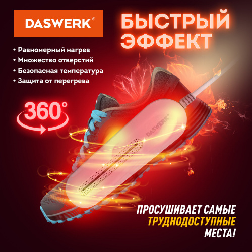 Сушилка для обуви электрическая с подсветкой, сушка для обуви, 10 Вт, DASWERK, SD1, 456194 фото 9