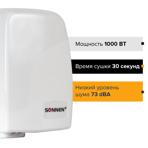 Сушилка для рук SONNEN HD-120, 1000 Вт, пластиковый корпус, белая фото 8
