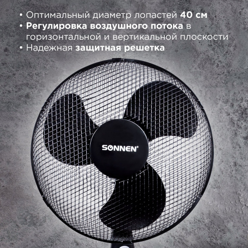 Вентилятор напольный SONNEN FS40-A55, d=40 см, 45 Вт, 3 скоростных режима, таймер, черный фото 9