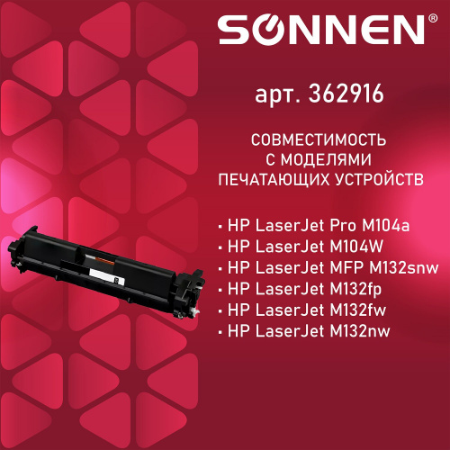 Картридж лазерный SONNEN для HP LaserJet M132/M104, ресурс 1400 стр. фото 5