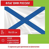 Флаг ВМФ России STAFF "Андреевский флаг" 90х135 см, полиэстер
