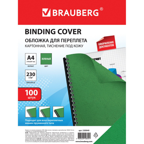 Обложки картонные для переплета BRAUBERG, А4, 100 шт., тиснение под кожу, 230 г/м2, зеленые фото 8