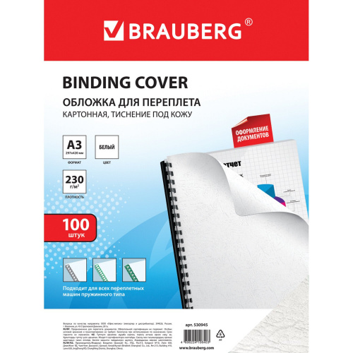 Обложки картонные для переплета BRAUBERG, А3, 100 штук, тиснение под кожу, 230 г/м2, белые фото 5