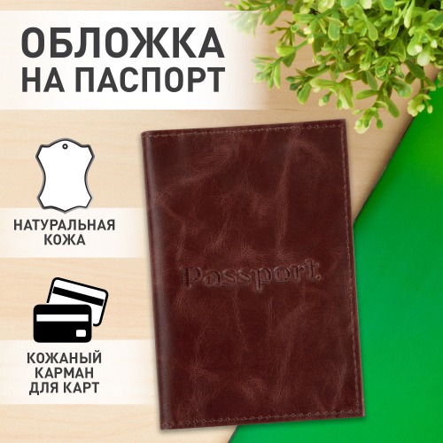 Обложка для паспорта натуральная кожа пулап, "Passport", кожаные карманы, коричневая, BRAUBERG фото 4