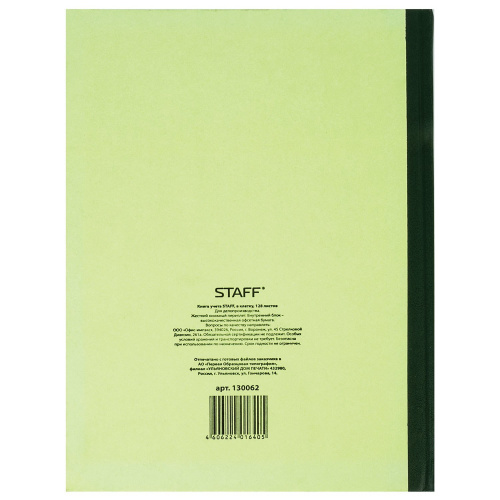 Книга учета STAFF, А4, 128 л., клетка, твердая, картон, блок офсет, нумерация фото 5