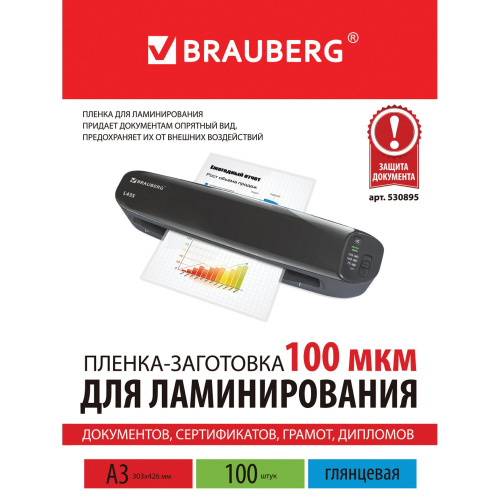 Пленки-заготовки для ламинирования BRAUBERG, А3, 100 шт., 100 мкм фото 5