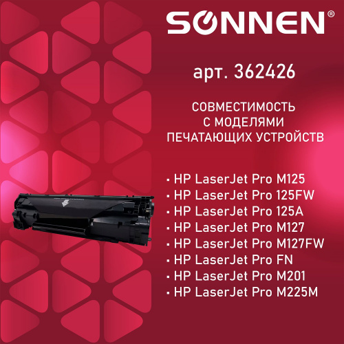 Картридж лазерный SONNEN для HP LaserJet Pro M125/M201/M127/M225, ресурс 1500 стр. фото 2