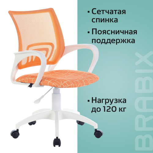 Кресло BRABIX "Fly MG-396W", с подлокотниками, пластик белый, сетка, оранжевое с рисунком фото 4