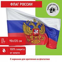 Флаг России 90х135 см с гербом STAFF, с влагозащитной пропиткой, полиэфирный шелк