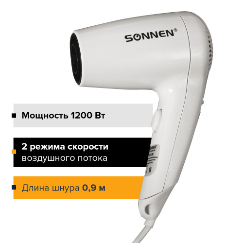Фен для волос настенный SONNEN HD-1288, 1200 Вт, пластиковый корпус, 2 скорости, белый фото 4