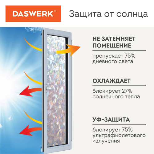 Пленка на окно самоклеящаяся DASWERK "Витраж", 67,5х150 см, статическая, без клея, солнцезащитная фото 2