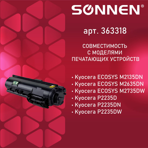Тонер-картридж SONNEN для KYOCERA ECOSYS M2135DN/M2635DN/M2735DW; P2235, ресурс 3000 страниц фото 4