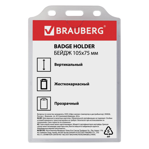 Бейдж вертикальный жесткокаркасный BRAUBERG, 105х75 мм, без держателя, прозрачный фото 2