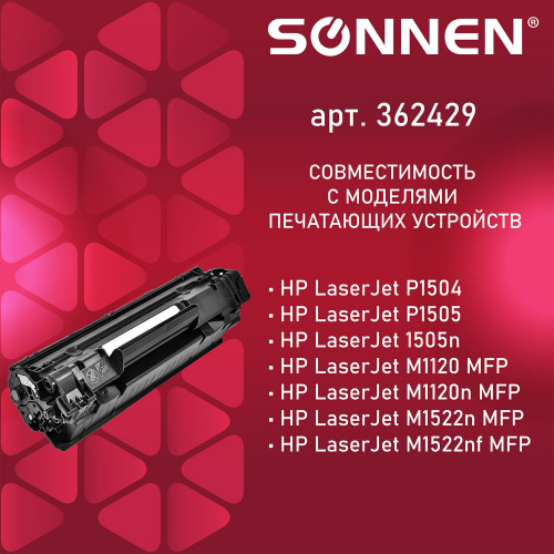 Картридж лазерный SONNEN для HP LaserJet P1504/05/06/M1120/M1522, ресурс 2000 стр. фото 2