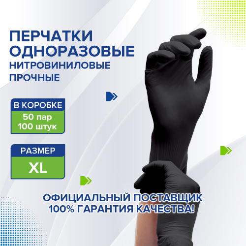Перчатки одноразовые LAIMA, 100 штук, размер XL,  нитровиниловые, черные фото 4