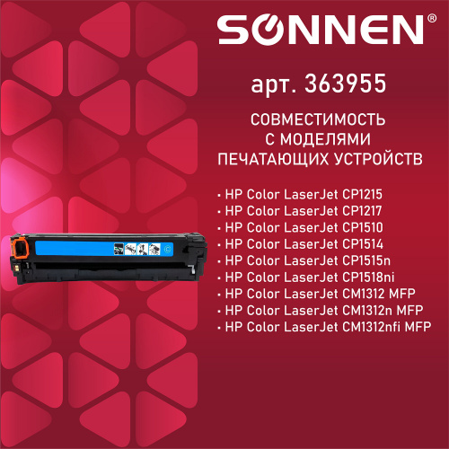 Картридж лазерный SONNEN для HP, CLJ CP1215/1515, 1400 страниц, голубой фото 3