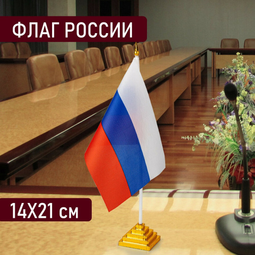 Флаг России BRAUBERG, настольный, 14х21 см, без герба фото 9