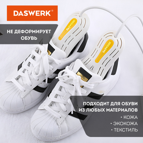 Сушилка для обуви электрическая, сушка для обуви электросушилка, 18 Вт, DASWERK, SD7, 456200 фото 2