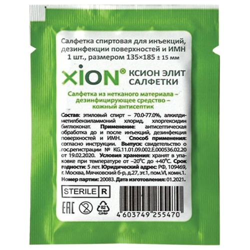 Спиртовые салфетки XION ELIT, 135х185 мм, 120 шт., для инъекций и дезинфекции, пакет фото 2