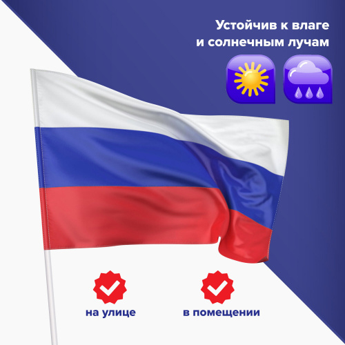 Флаг России 90х135 см без герба STAFF, прочность и влагозащита, флажная сетка фото 9