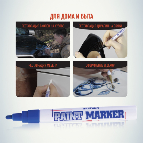 Маркер-краска лаковый (paint marker) MUNHWA, 4 мм, нитро-основа, алюминиевый корпус, синий фото 6