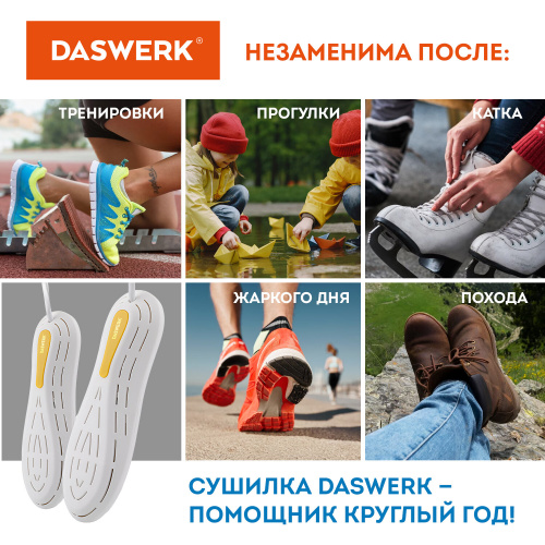 Сушилка для обуви электрическая, сушка для обуви электросушилка, 18 Вт, DASWERK, SD7, 456200 фото 6