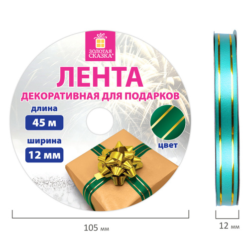 Лента упаковочная декоративная для подарков ЗОЛОТАЯ СКАЗКА, золотые полосы, 12 мм х 45 м, зеленая фото 4