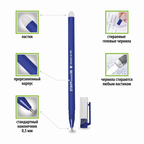 Ручка стираемая гелевая STAFF ERASE, + 5 сменных стержней, линия письма 0,35 мм, синяя фото 10