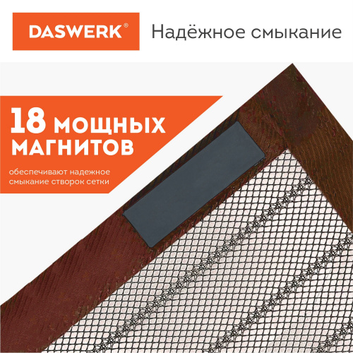 Москитная сетка дверная на магнитах DASWERK, 100х210 см, антимоскитная, коричневая фото 3
