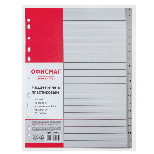 Разделитель пластиковый ОФИСМАГ, А4, 20 листов, цифровой 1-20, оглавление, серый фото 2