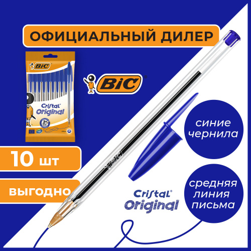 Ручки шариковые BIC "Cristal Original", 10 шт., узел 1 мм, линия письма 0,32 мм, пакет, синие фото 6