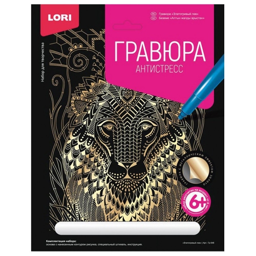 Гравюра-антистресс с эффектом золота LORI "Златогривый лев", 18х24 см, основа, штихель