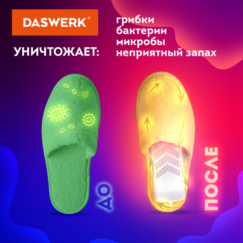 Сушилка для обуви электрическая с таймером, USB-разъём, сушка для обуви, 9 Вт, DASWERK, SD9, 456202 фото 10