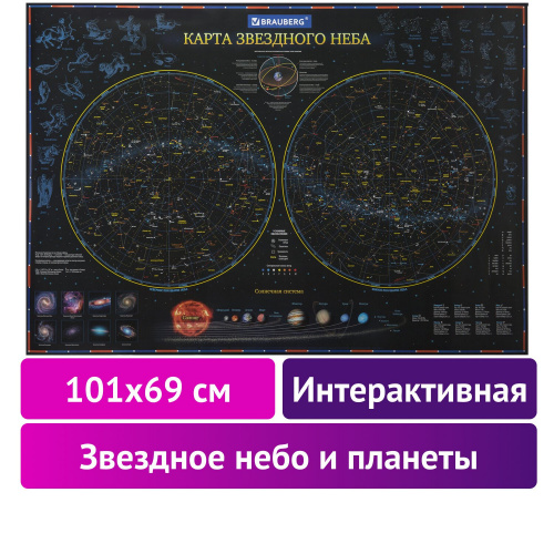 Карта BRAUBERG "Звездное небо и планеты", 101х69 см, с ламинацией, интерактивная, в тубусе фото 2
