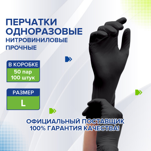 Перчатки одноразовые LAIMA, 100 штук, размер L, нитровиниловые, черные фото 7